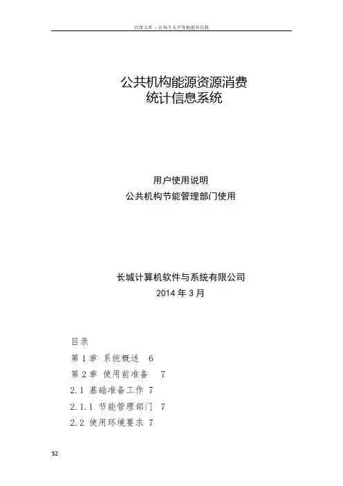 公共机构能源资源消费统计信息系统