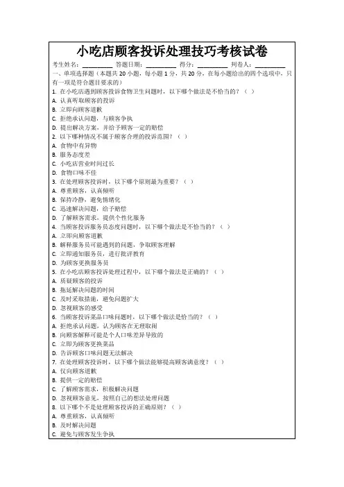 小吃店顾客投诉处理技巧考核试卷