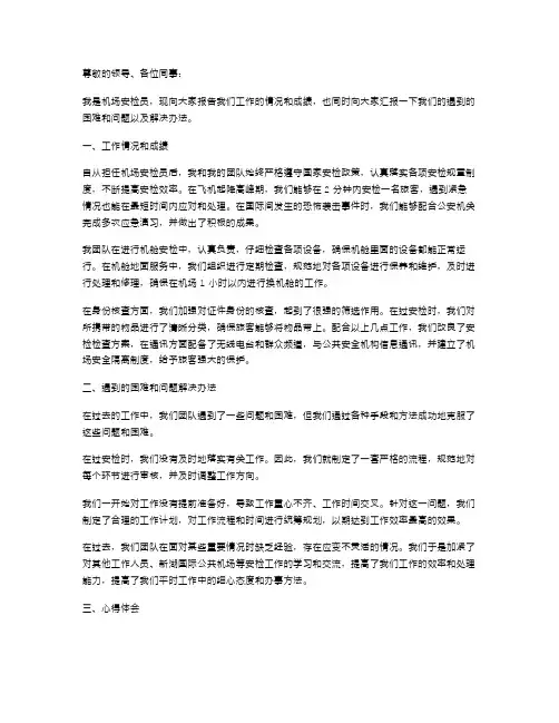 机场安检员述职报告【机场安检员述职报告借鉴】