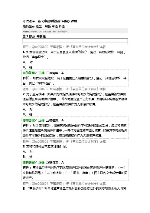 会计继续教育  题库：新《事业单位会计制度》详解