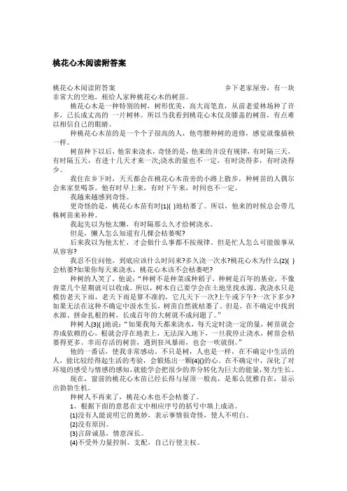桃花心木阅读附答案