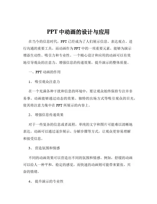 PPT中动画的设计与应用