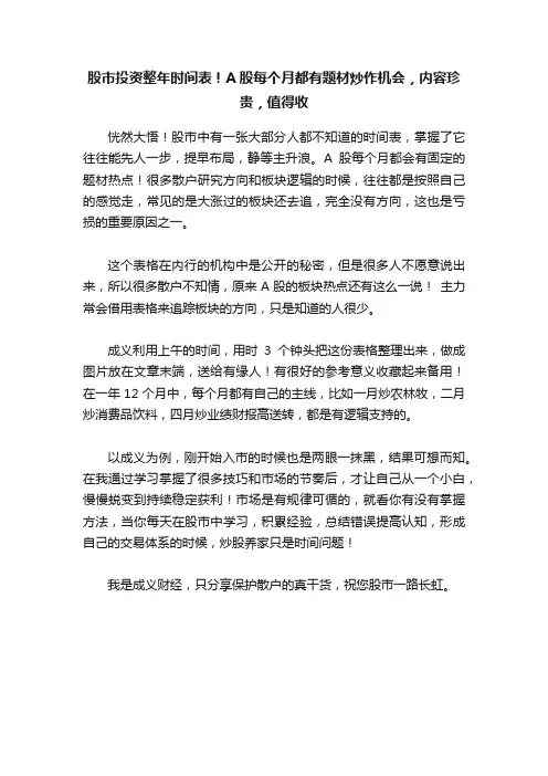 股市投资整年时间表！A股每个月都有题材炒作机会，内容珍贵，值得收