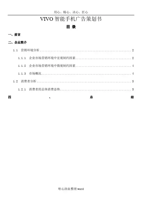 VIVO智能手机广告策划书