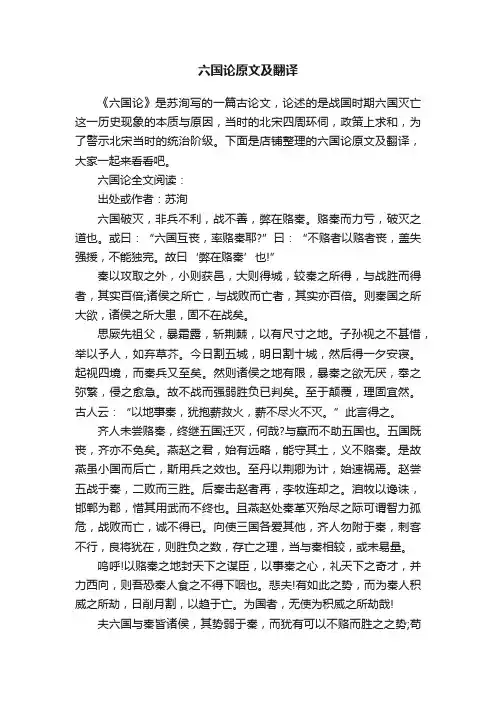 六国论原文及翻译