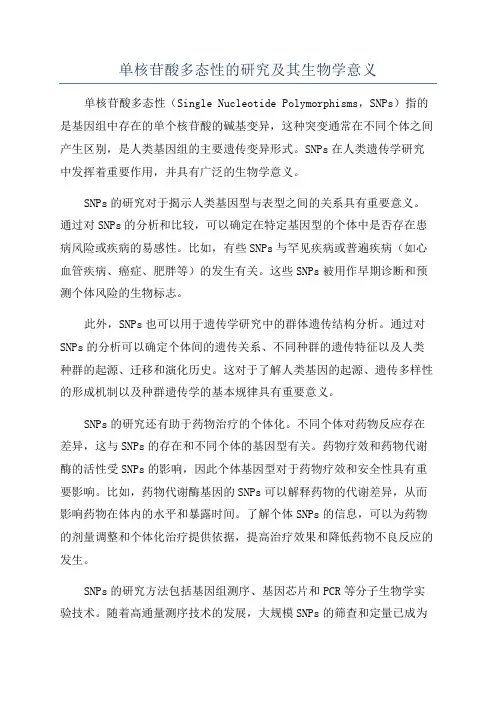 单核苷酸多态性的研究及其生物学意义