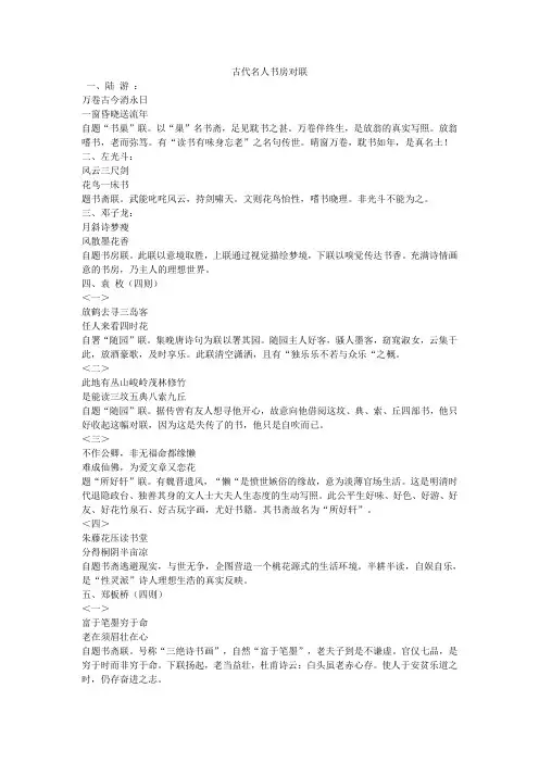 古代名人书房对联