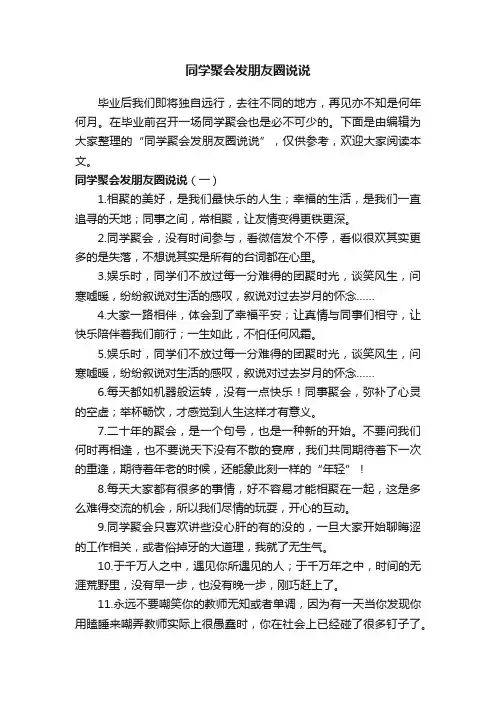 同学聚会发朋友圈说说