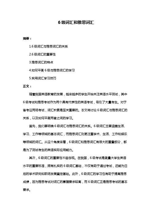 6级词汇和雅思词汇