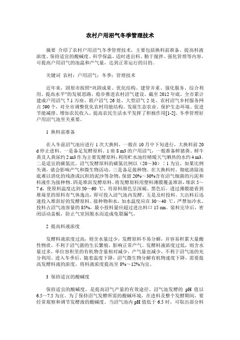 农村户用沼气冬季管理技术