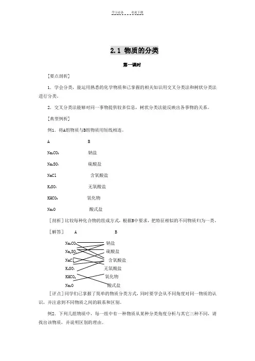 《物质的分类》导学案