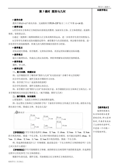 人教版小学五年级数学下册 图形与几何 名师教学教案