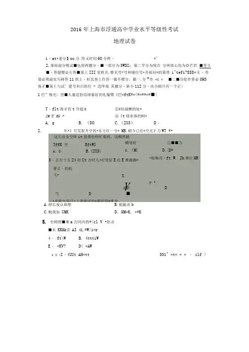 上海高二地理等级考真题及参考答案