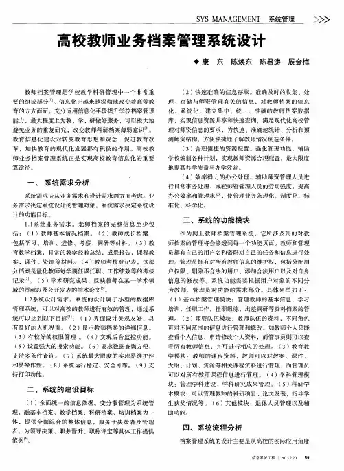 高校教师业务档案管理系统设计