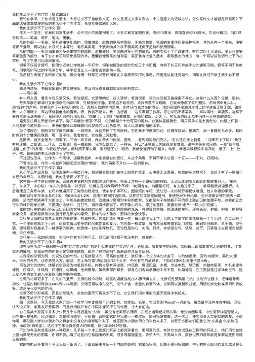 我的生活少不了它作文（精选20篇）