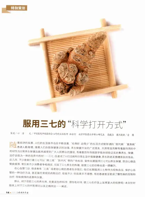 服用三七的“科学打开方式”