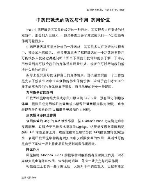 中药巴戟天的功效与作用 药用价值