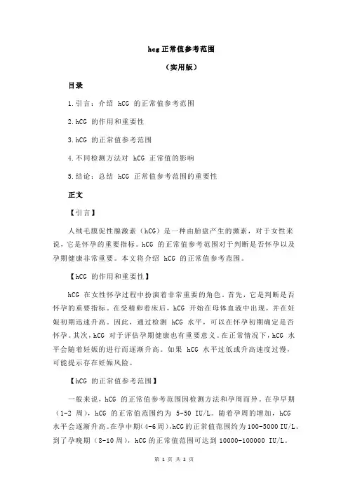 hcg正常值参考范围