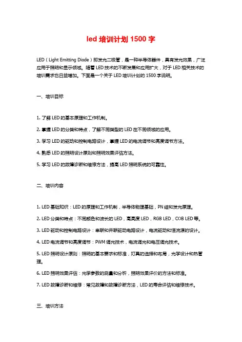 led培训计划