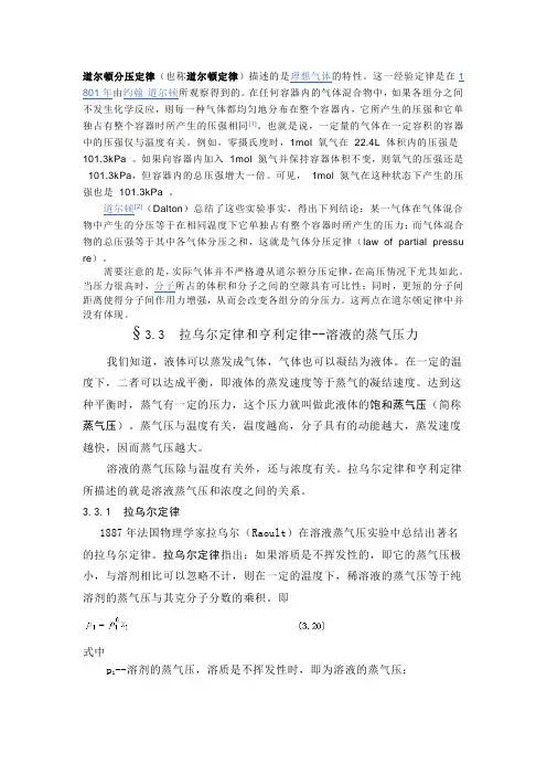 道尔顿分压定律及亨利定律经典.docx