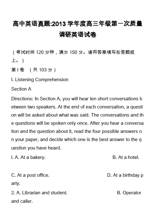 高中英语真题-2013学年度高三年级第一次质量调研英语试卷