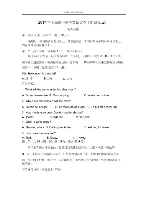 【深度解析高考真题】2017年全国高考英语试卷听力+原文+答案(新课标Ⅱ、Ⅲ)