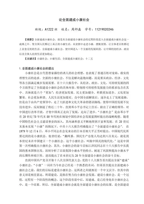 论全面建成小康社会