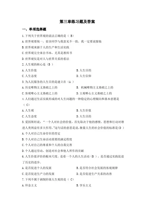 思修题库第三章解析