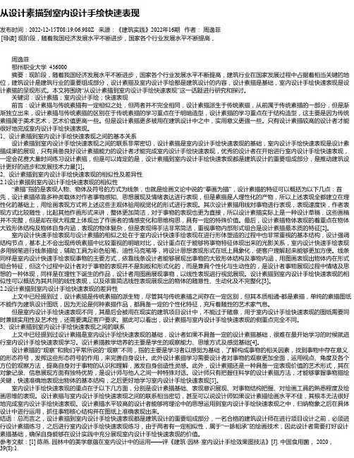 从设计素描到室内设计手绘快速表现