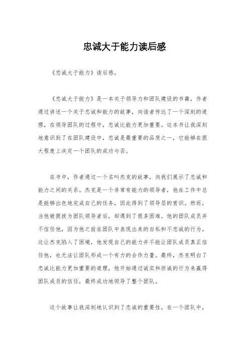 忠诚大于能力读后感