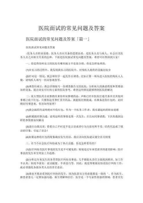 医院面试的常见问题及答案