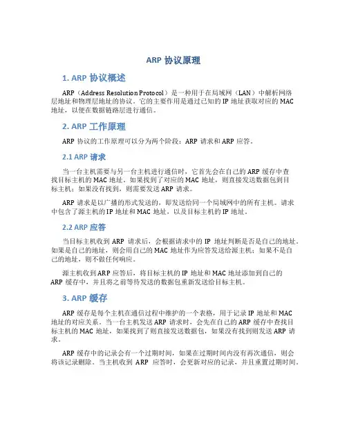 arp协议原理