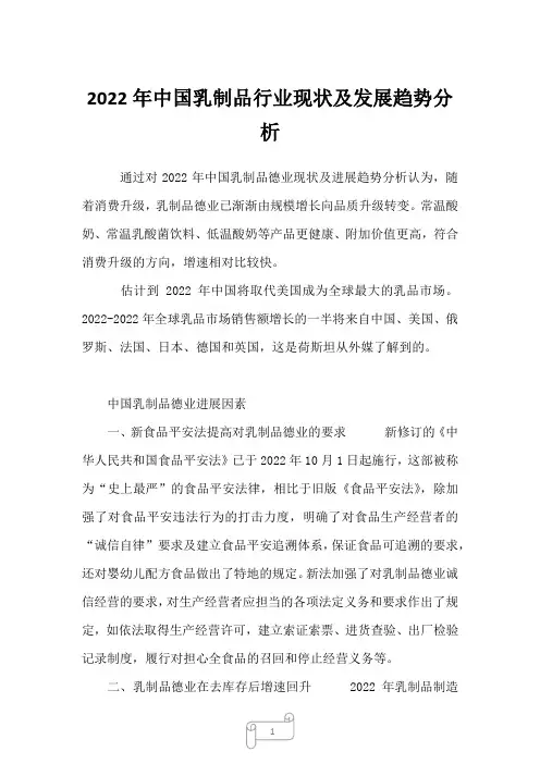 2022年中国乳制品行业现状及发展趋势分析
