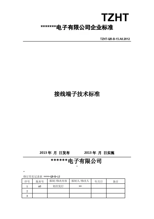 接线端子标准大全