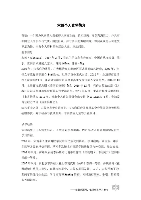 宋茜个人资料简介