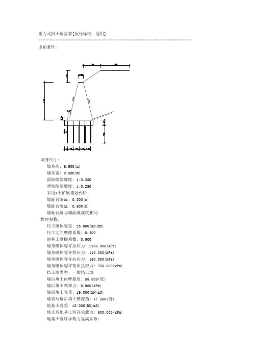 锚桩式重力式挡土墙验算