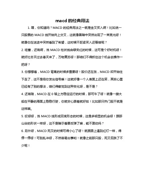 macd的经典用法
