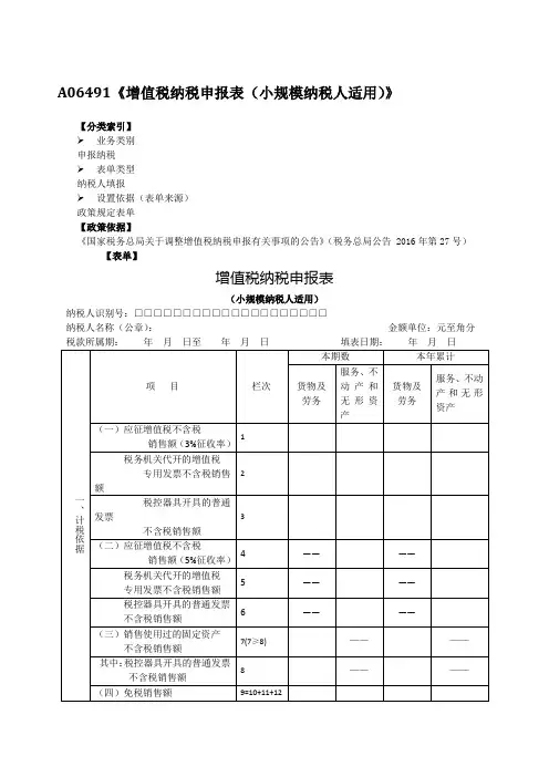 增值税纳税申报表(小规模纳税人适用)