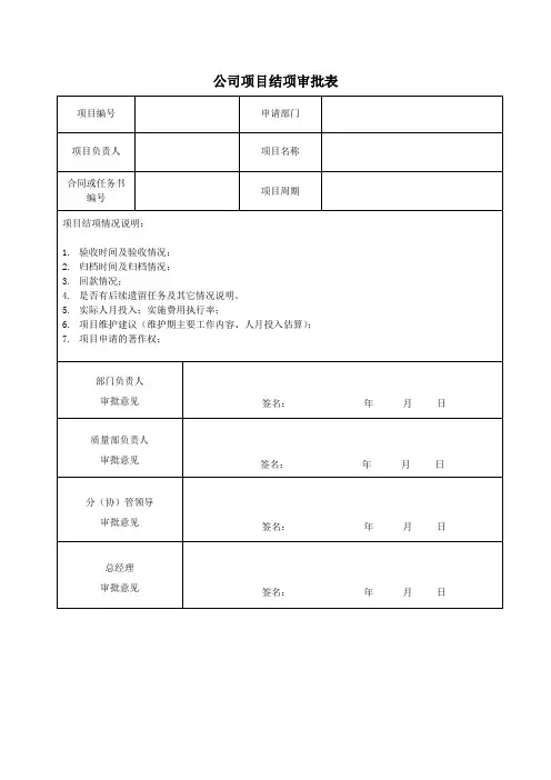 项目结项审批表