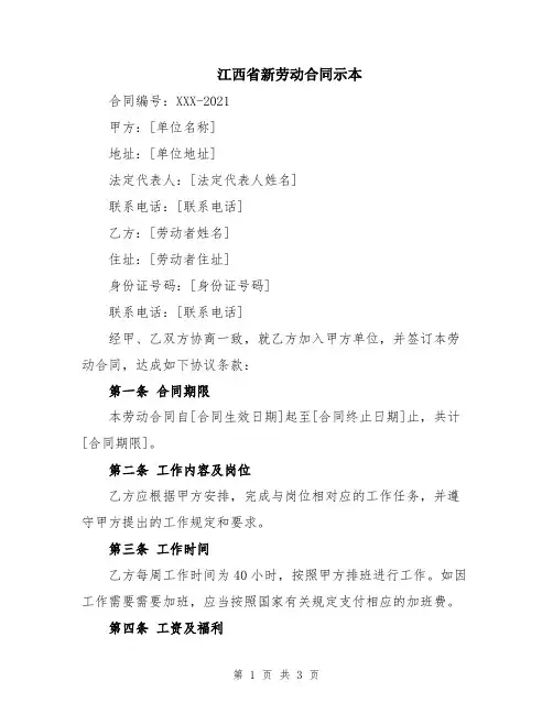 江西省新劳动合同示本