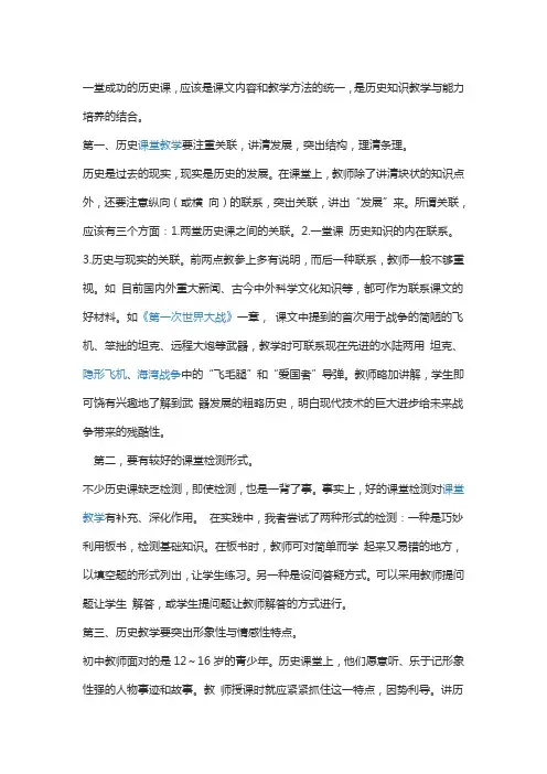 如何上好一堂历史课？