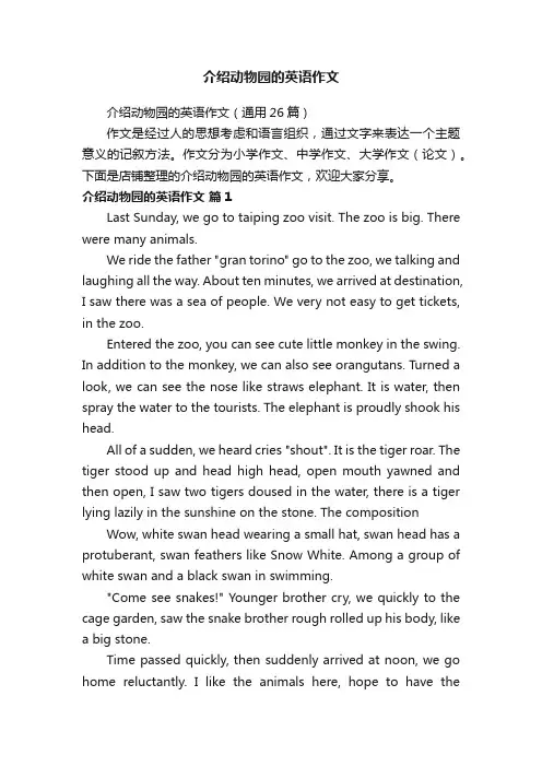 介绍动物园的英语作文