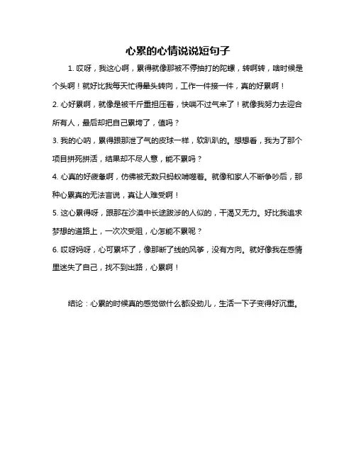 心累的心情说说短句子