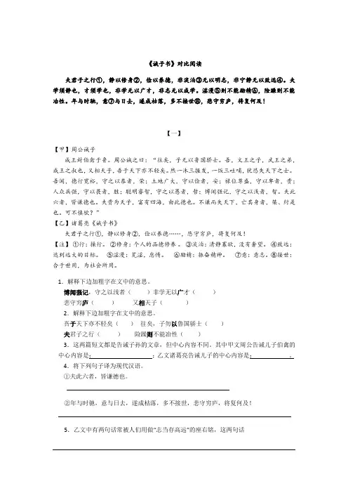 初中语文人教部编版七年级上册课内文言文《诫子书》对比阅读(5篇)