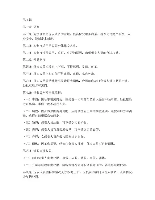 公司保安考勤管理制度(3篇)