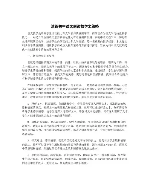 浅谈初中语文朗读教学之策略