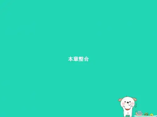 八年级地理上册 第二章 中国的自然环境本章整合课件 (