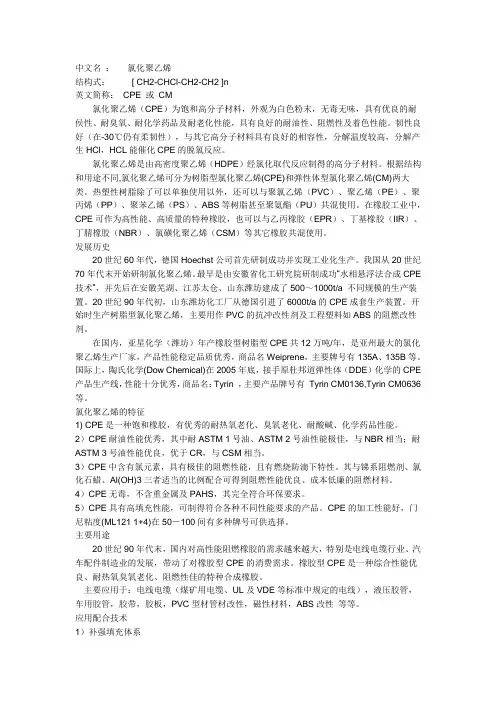 CPE简介