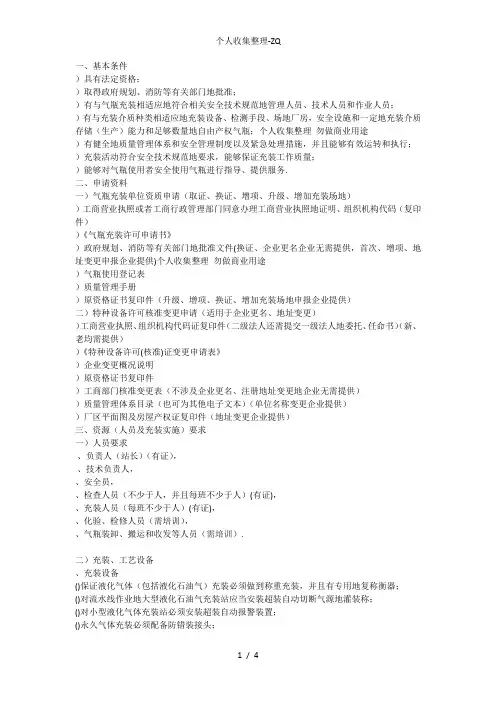 气瓶充装许可办理程序及要求