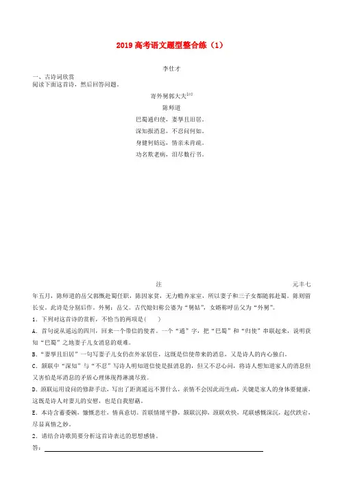 高考冲刺-新人教版2019届高考语文题型整合综合训练(12套有答案)
